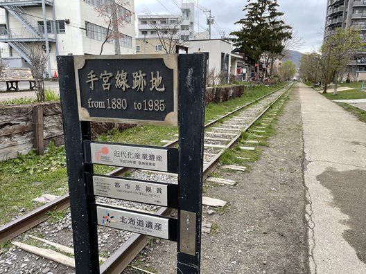 旧手宮線跡