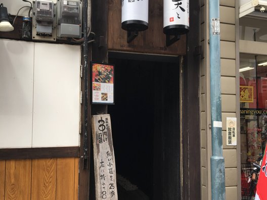 串揚げひょうたん 西新本店