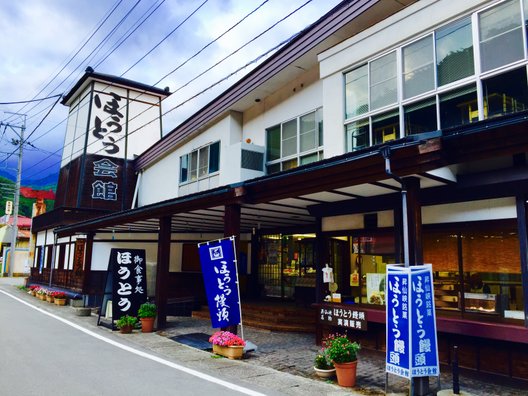 昇仙峡ほうとう会館