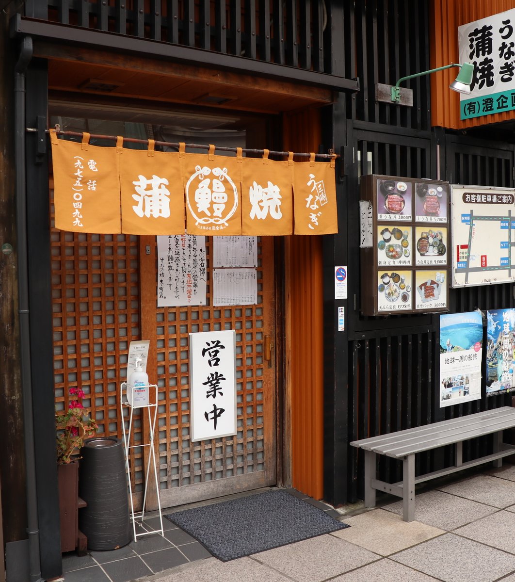 うなぎすみの坊 本町店