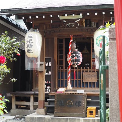 三光稲荷神社