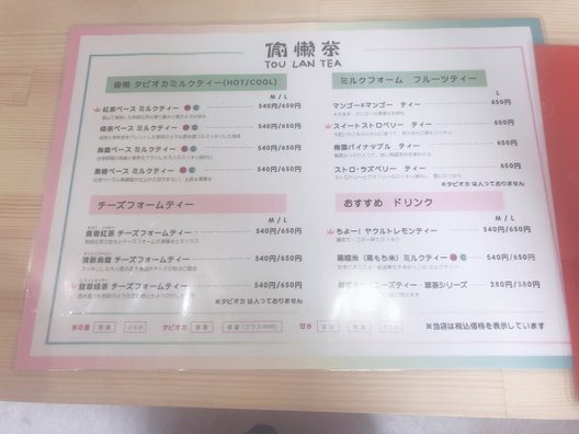 トーランティー 白山店 （TOU LAN TEA） 