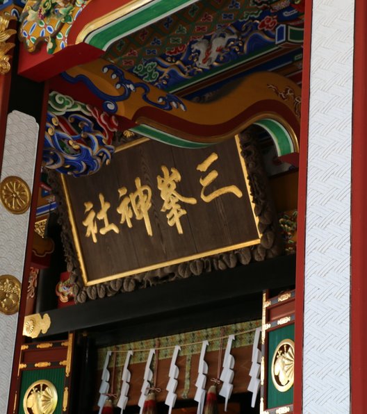 三峯神社