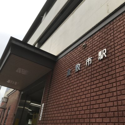 水島臨海鉄道株式会社 倉敷市駅