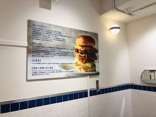 Blue Star Burger Gourmet 113 渋谷宇田川店（ブルースターバーガーグルメ）