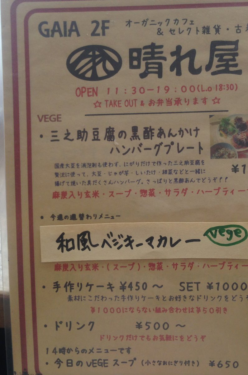 GAIA 食堂 お茶の水店