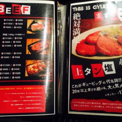 焼肉ギュービッグ 目黒店