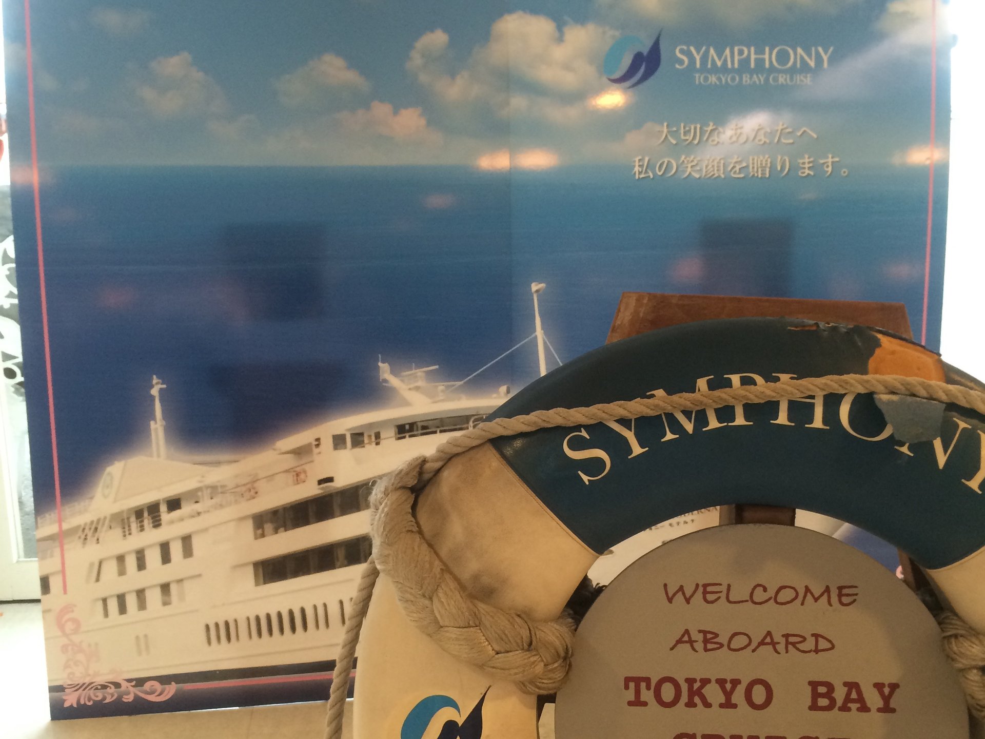 東京湾の船旅！シンフォニークルーズに乗ってお出かけプラン！