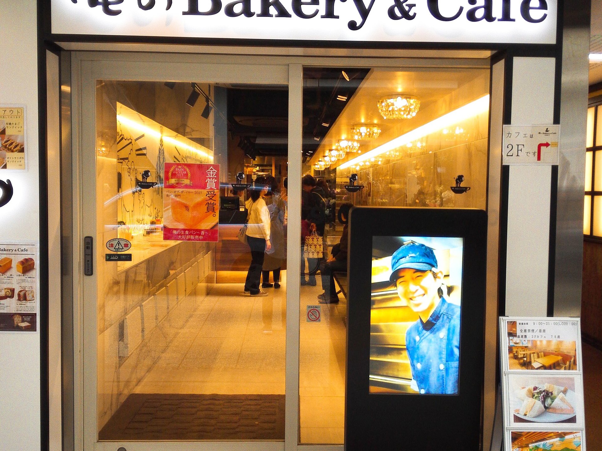 【閉店】俺のBakery&Cafe 松屋銀座 裏