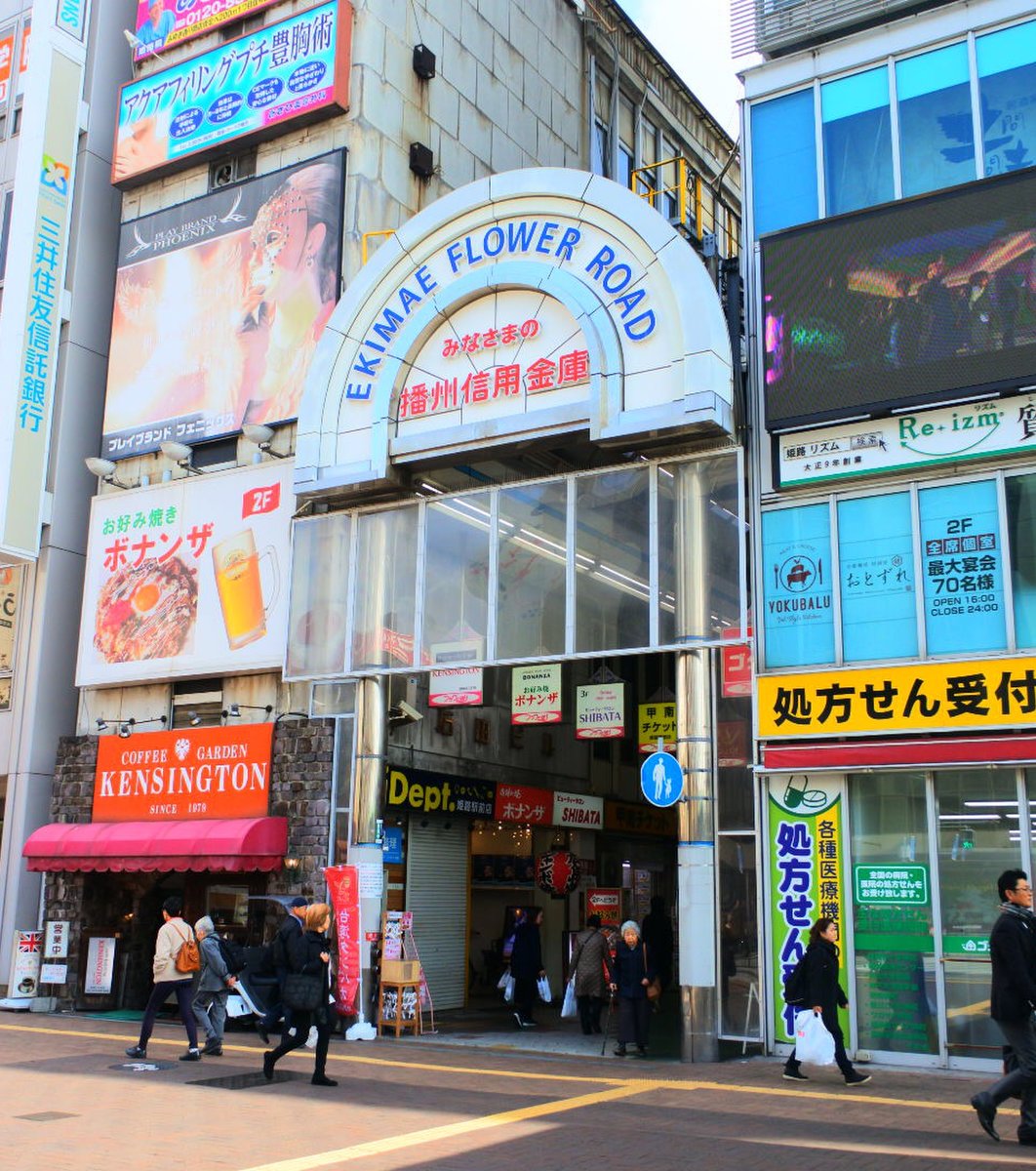 姫路山陽百貨店