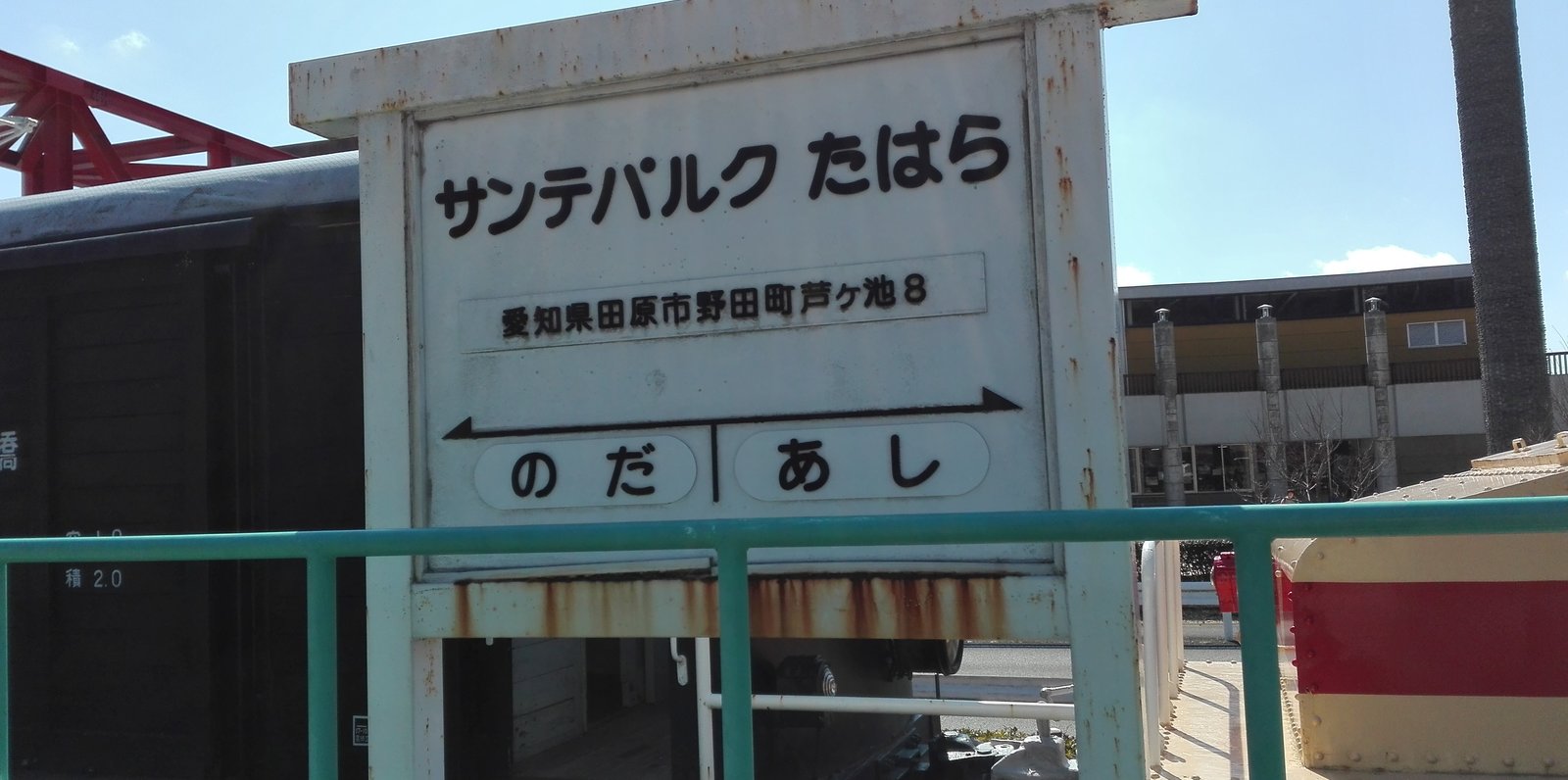 サンテパルク田原