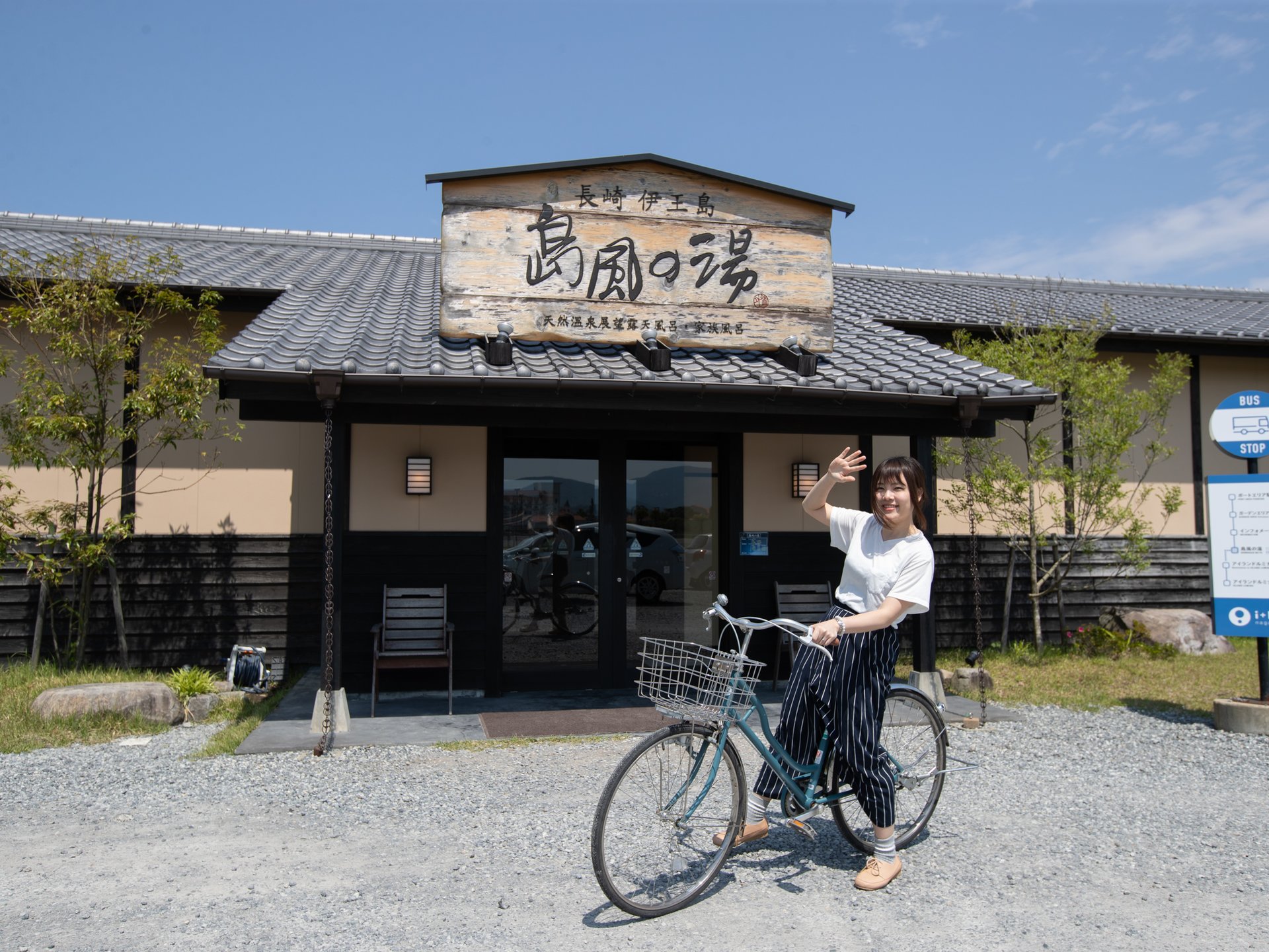 長崎伊王島 島風の湯