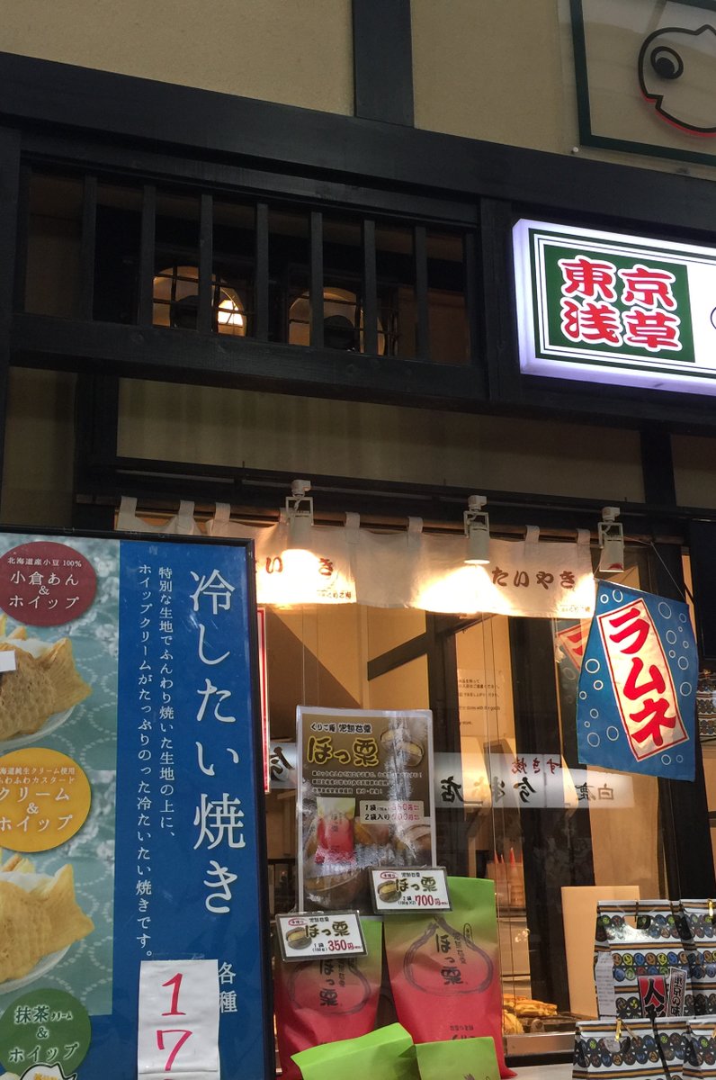 横浜くりこ庵 浅草新仲見世通り店