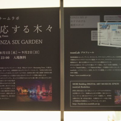 屋上庭園「GINZA SIX ガーデン」
