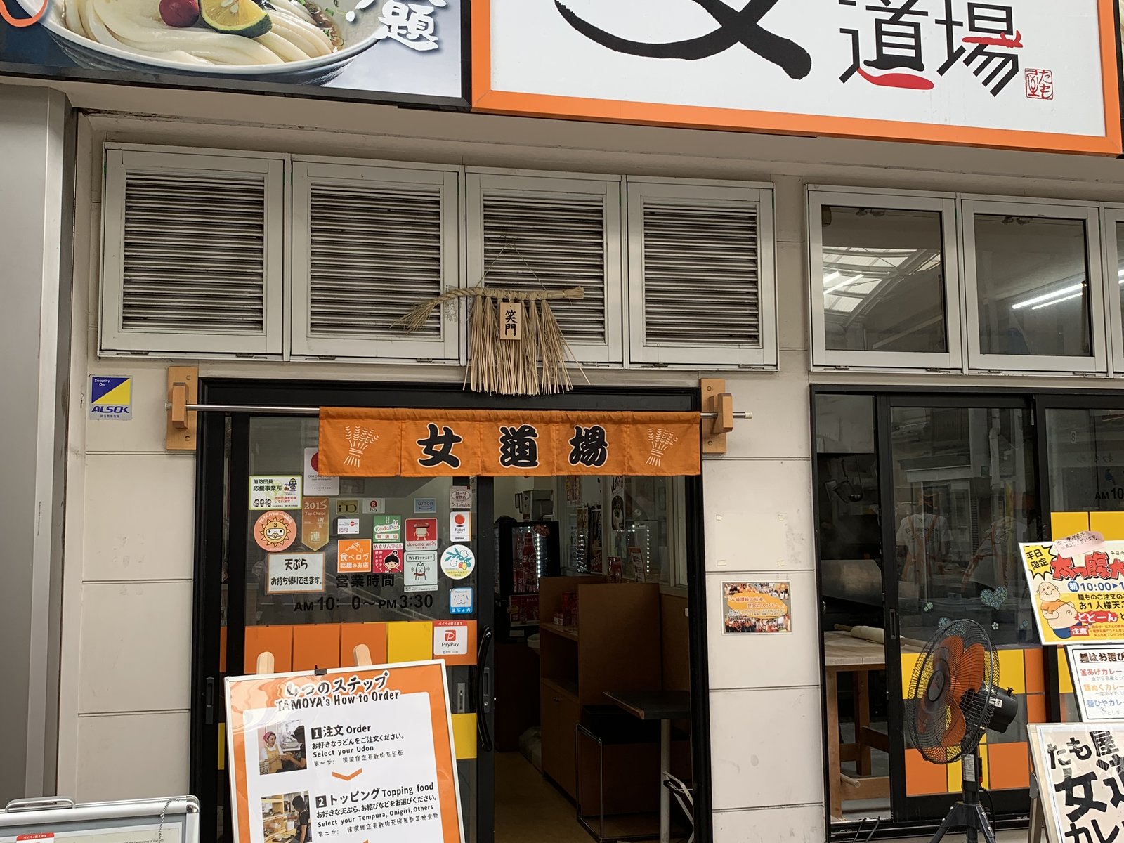 【閉店】たも屋 女道場