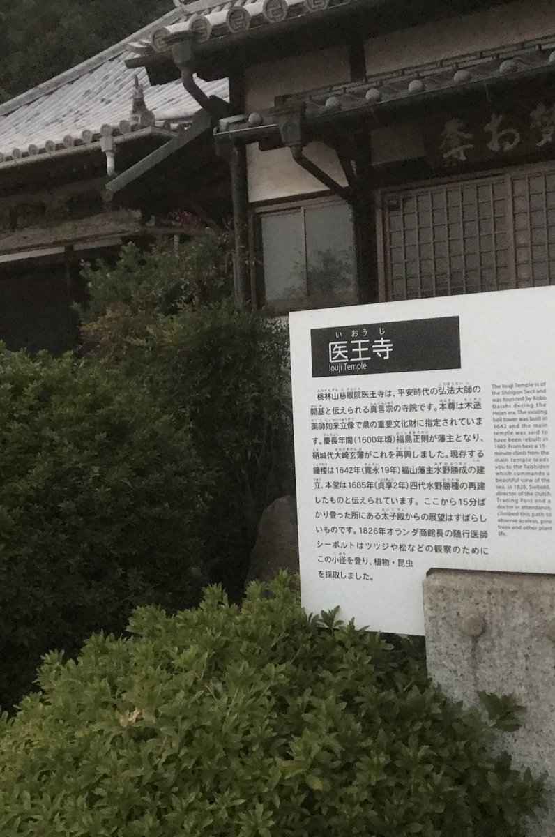 医王寺