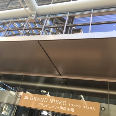 グランドニッコー東京 台場