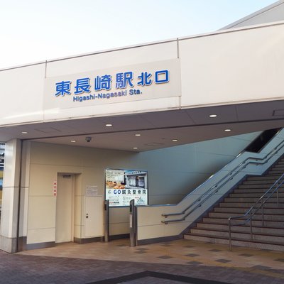 東長崎駅