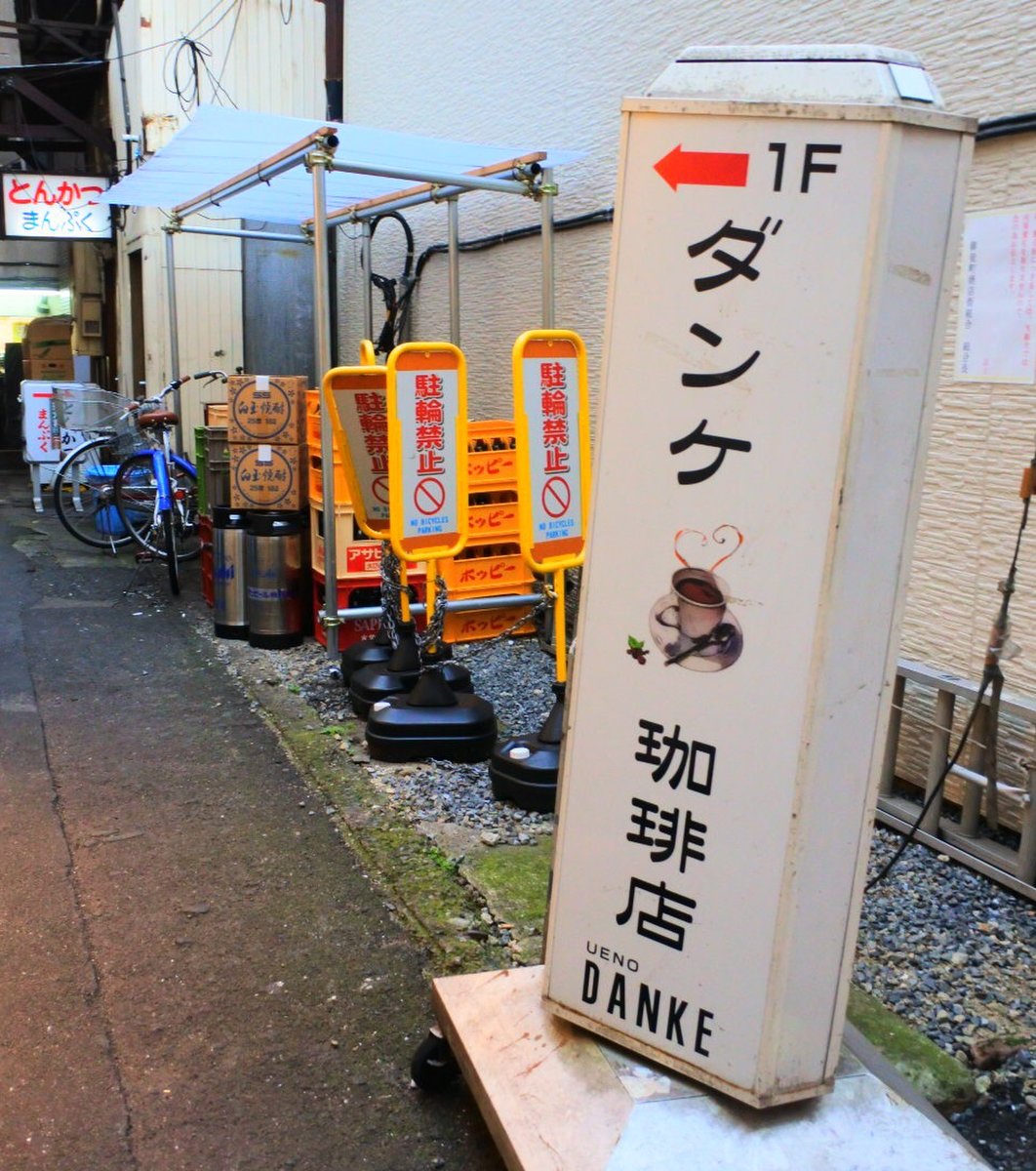 アメ横ダンケ 上野