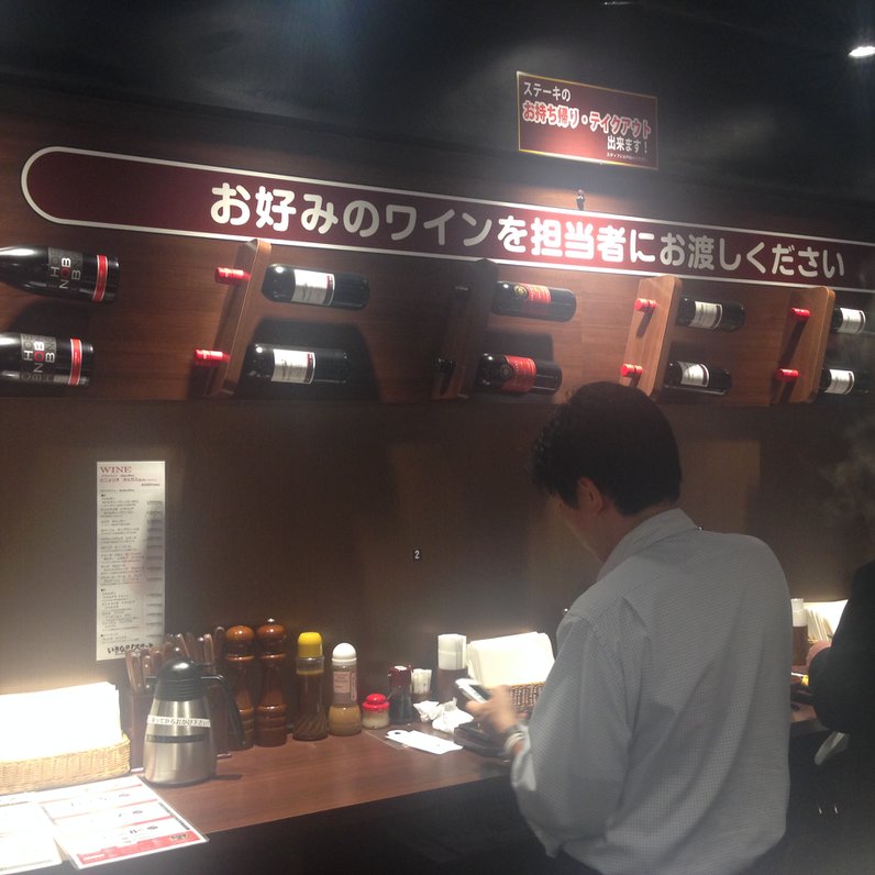 いきなり!ステーキ 銀座4丁目店