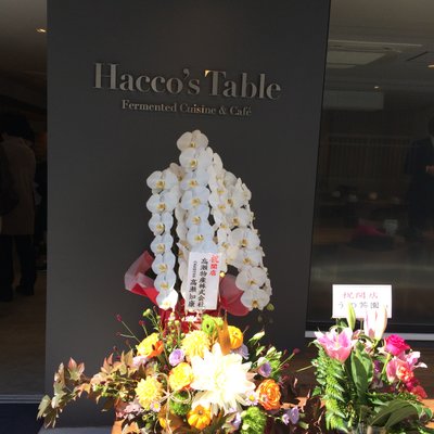 【閉店】ハッコーズテーブル （Hacco's Table）