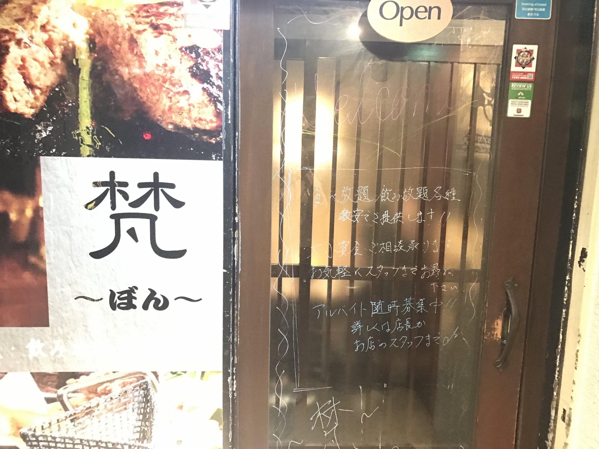 個室居酒屋×食べ放題 梵‐BONE‐ 渋谷店