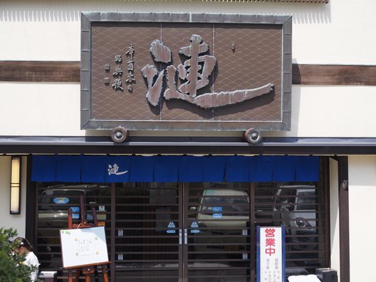 漣 鳥羽店