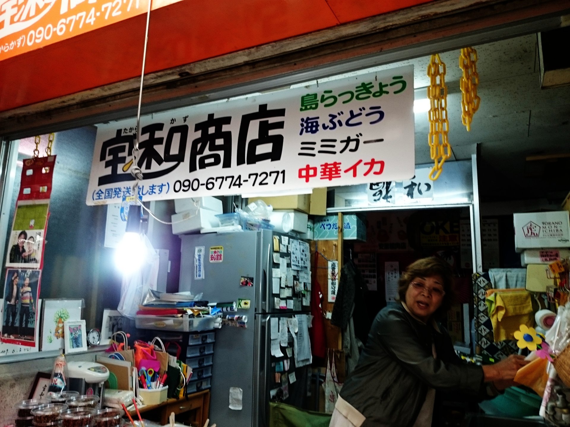 宝和商店