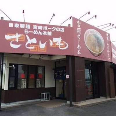 【閉店】ラーメン本舗 さといも 恒久店