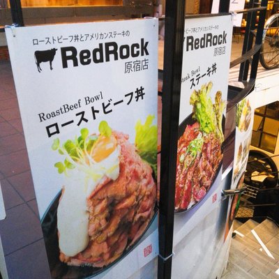 レッドロック 原宿店