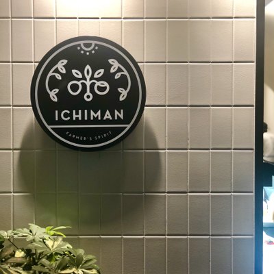 ICHIMAN （イチマン）