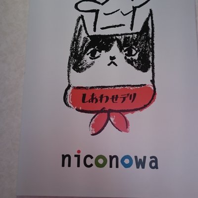 niconowa しあわせデリ