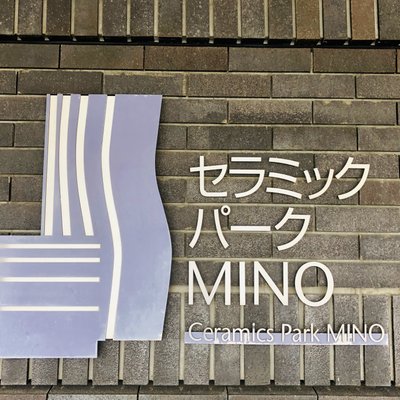 セラミックパークMINO