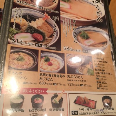 杵屋 アクロス福岡店