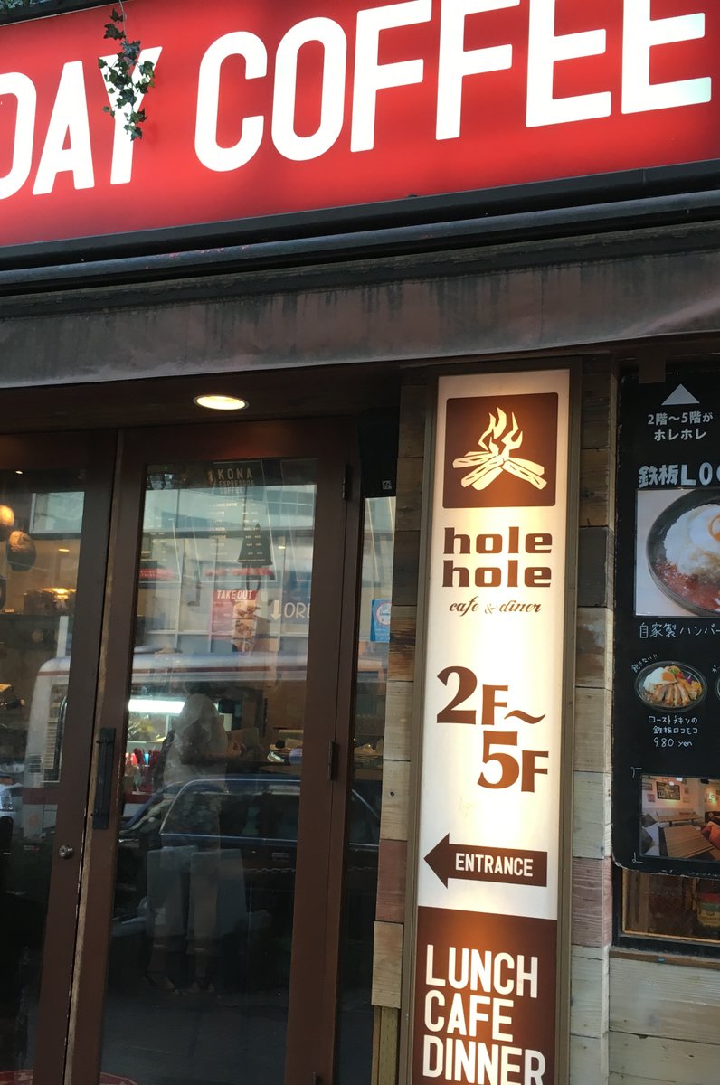 【閉店】hole hole cafe&diner 渋谷