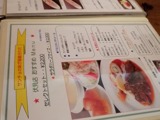 サラダの店サンチョ 伏見店