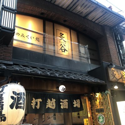 炙谷 中野店