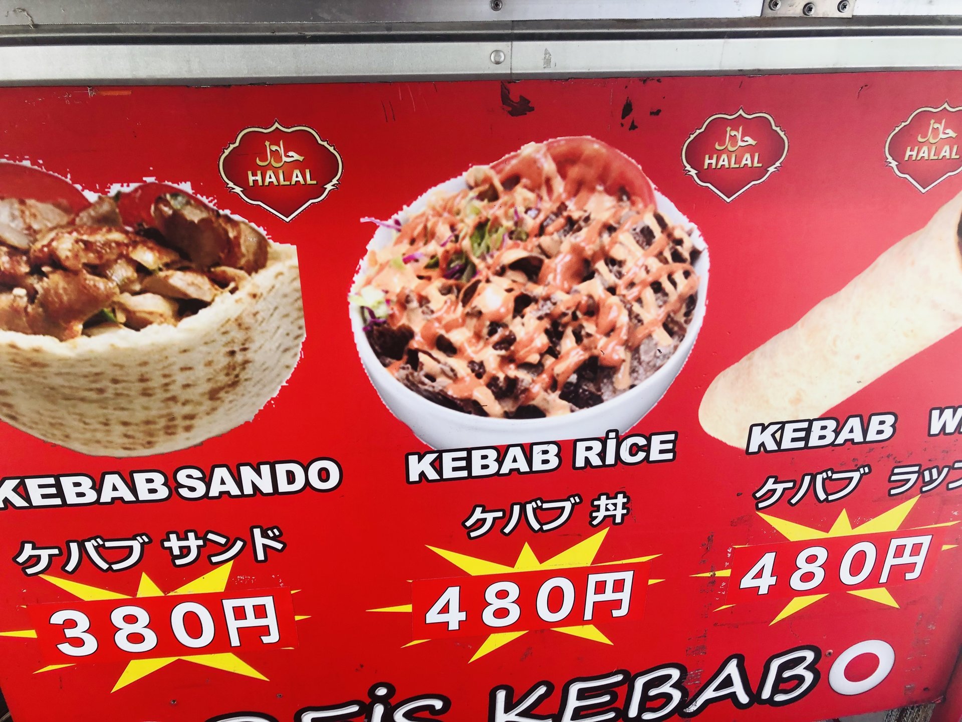 REIS KEBAB 渋谷道玄坂