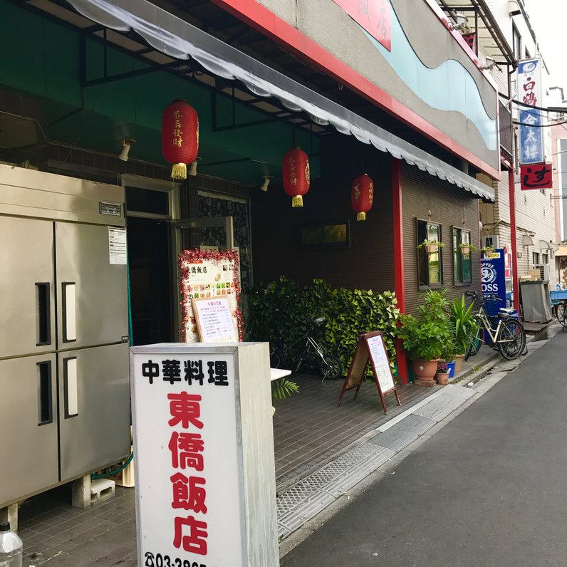 東僑飯店