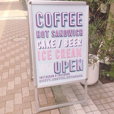 シティ コーヒー セタガヤ 世田谷駅
