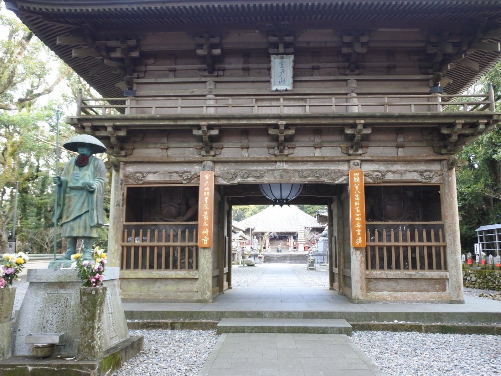 室戸山最御崎寺