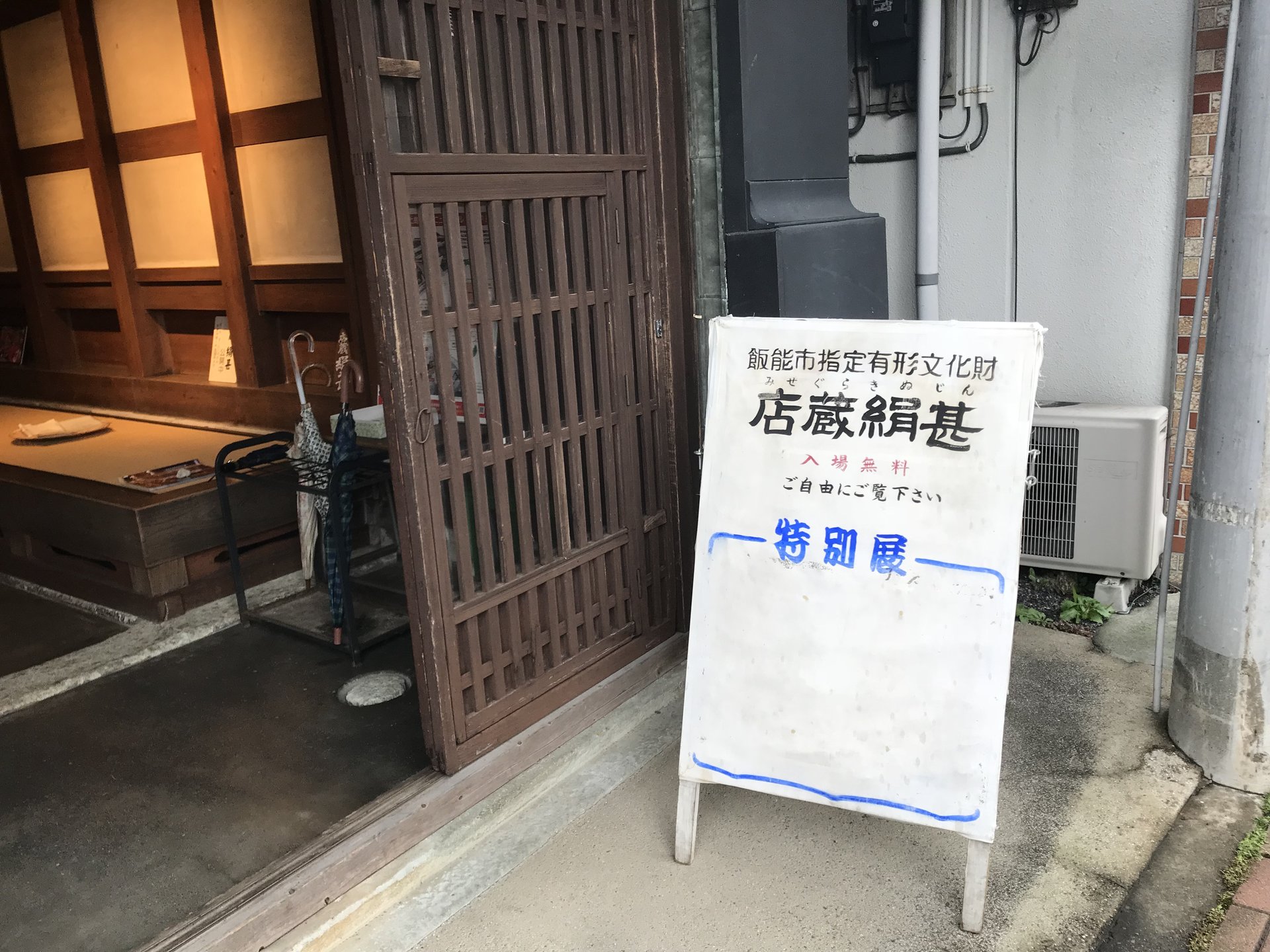 店蔵絹甚