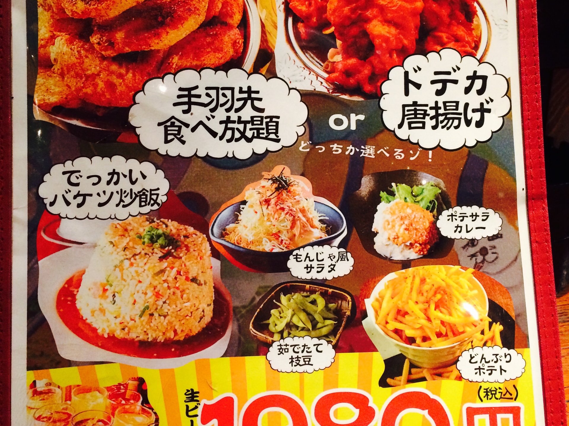 最強コスパ！若者の宴コースに仰天！ガツ盛り料理６品+２時間飲み放題が「１９８０円｣