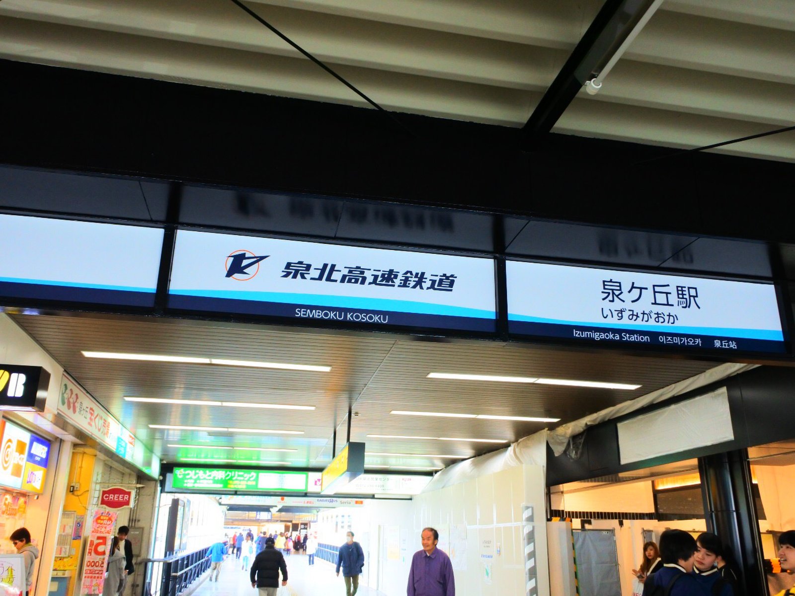 泉ケ丘駅