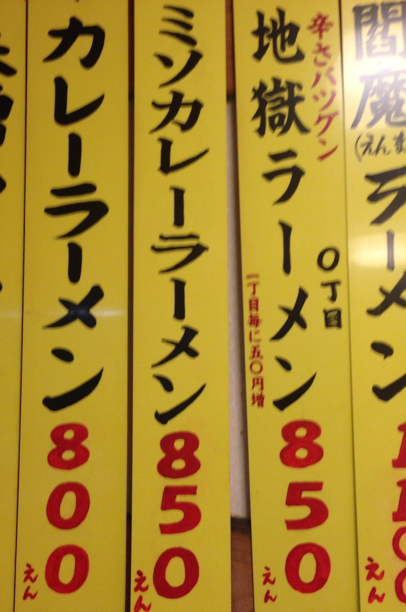 味の大王 登別温泉店