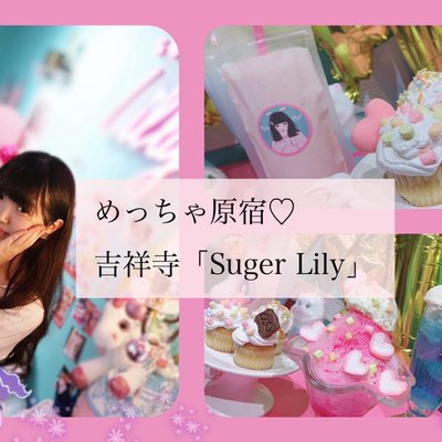 Suger Lily