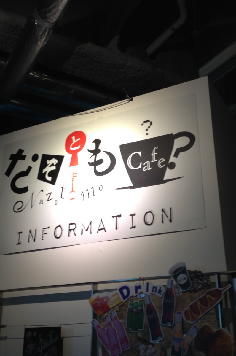なぞともカフェ 渋谷店
