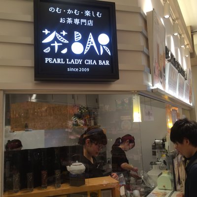 PEARL LADY CHA BAR 町田マルイ店 （パールレディ チャバー/茶BAR）