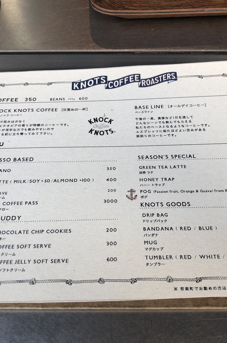 ノッツ コーヒー ロースターズ （KNOTS COFFEE ROASTERS.） 