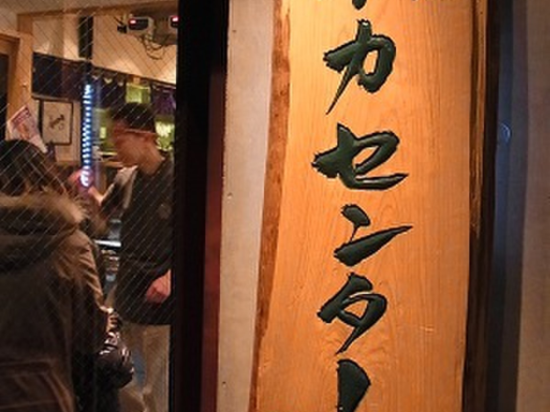 【東京・神楽坂】海鮮好きなら盛り上がる！神楽坂のエンターテイメント居酒屋で飲み会はいかが？
